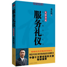 服务礼仪