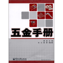 五金手册