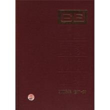 中国国家标准汇编(2008年修订-99)