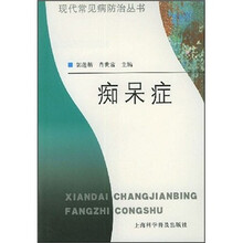痴呆症