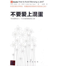 不要爱上混蛋