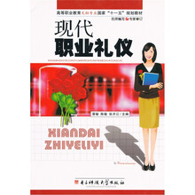 现代职业礼仪