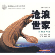 沧浪世家:深潜觅海龙