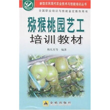 猕猴桃园艺工培训教材