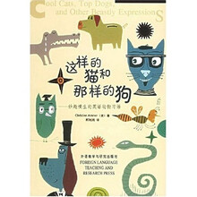 这样的猫和那样的狗（妙趣横生的英语动物习语）