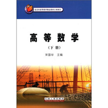 高等数学(下册)