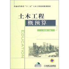 土木工程概预算