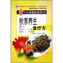 秋季养生食疗方