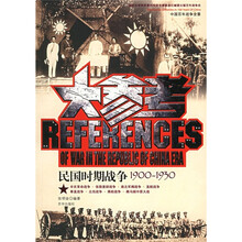 民国时期战争大参考