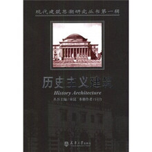 历史主义建筑