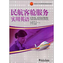 民航客舱服务实用英语