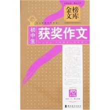 金榜文库：初中生获奖作文