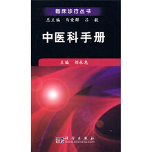 中医科手册