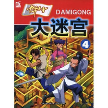 中华小子大迷宫4