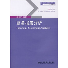 新世纪研究生用书·会计系列:财务报表分析(随书赠送光盘1张)