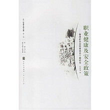 职业健康及安全政策：香港新自由政策体系个案研究