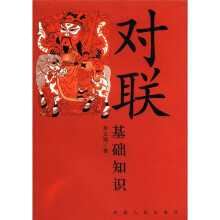 对联基础知识