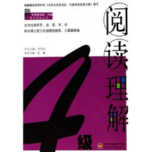 新大学英语四六级考点透视丛书:4级阅读理解
