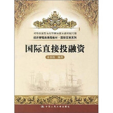 国际直接投融资