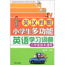 小学生多功能英语学习词典