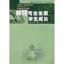 教师专业发展与学生成长