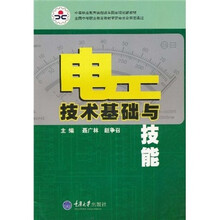 电工技术基础与技能