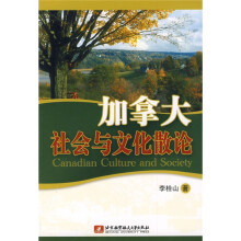 加拿大社会与文化散论