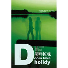 湖畔惊魂