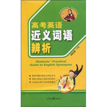 高考英语近义词语辨析