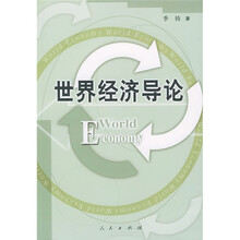 世界经济导论
