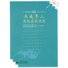 中小学班主任培训用书：未成年人思想道德教育