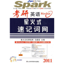 星火英语系列图书:2011考研英语星火式速记词网(附带字幕的MP3光盘1张)