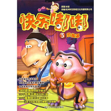 快乐嘟嘟5：恐龙罩（附精美贴纸）