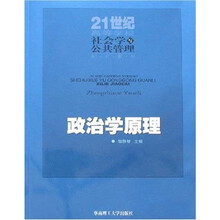 政治学原理