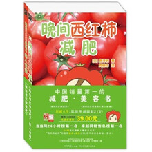 晚间西红柿减肥（套装全2册）