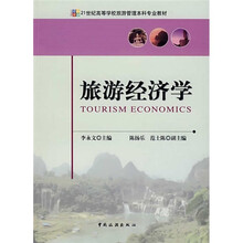 旅游经济学