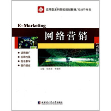 网络营销