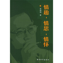 情趣·情思·情怀