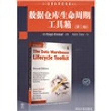 国外计算机科学经典教材:数据仓库生命周期工具箱(第2版)
