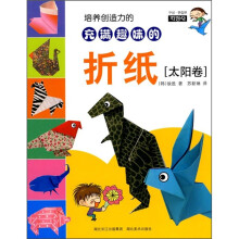 培养创造力的充满趣味的折纸:太阳卷
