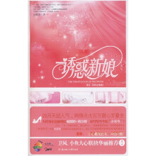 诱惑新娘