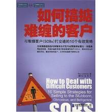 打交道的10个有效策略：如何搞掂难缠的客户与难缠客户（SOBS）