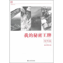 我的秘密王牌