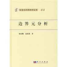 边界元分析