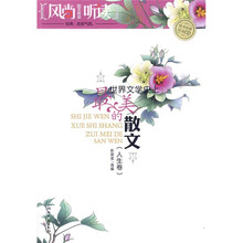 世界文学史上最美的散文（人生卷）（附CD光盘1张）
