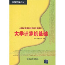 大学计算机基础