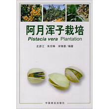 阿月浑子栽培