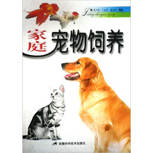 家庭宠物饲养