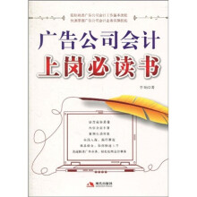 广告公司会计上岗必读书