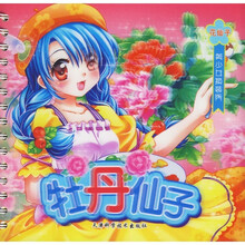 美少女换装秀:牡丹仙子